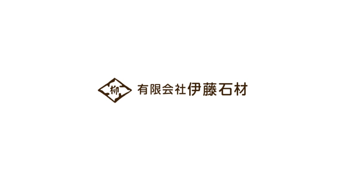 有限会社伊藤石材の写真(福島県国見町)